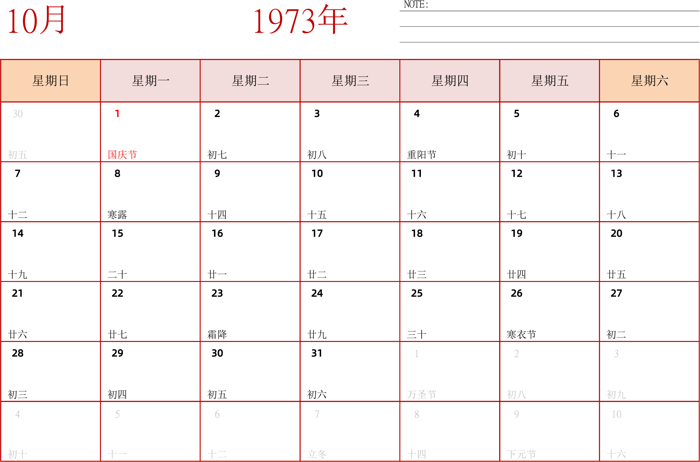 日历表1973年日历 中文版 横向排版 周日开始 带节假日调休安排